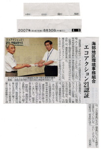 平成19年8月30日付中日新聞に授与式の様子が掲載されました